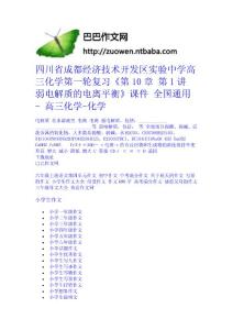 四川省成都經濟技術開發區實驗中學高三化學第一輪復習《第10章 第1講 弱電解質的電離平衡》課件 全國通用 - 高三化學-化學