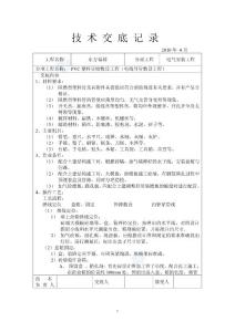 住在小區(qū)建筑電氣安裝工程技術(shù)交底（內(nèi)容詳細）
