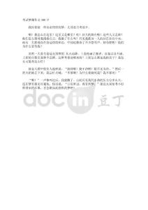 考试梦魇作文300字