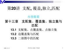 20 支配, 覆蓋,獨立,匹配