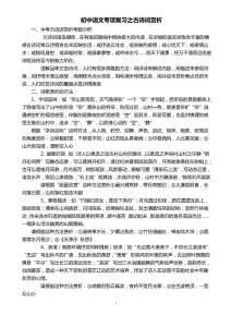 课内古诗词古诗词赏析