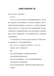 宗祠竣工庆典主持词2篇