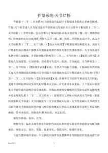 骨骼系统-关节结核