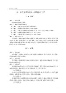 運營隧道養護與維修施工工藝標準/多圖