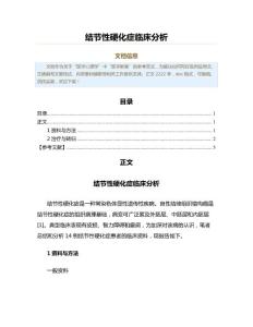 结节性硬化症临床分析（免疫学范文）