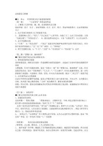 3高中·歷史全面提綱