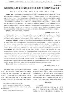 圆锥角膜急性角膜水肿治疗后深板层角膜移植临床分析