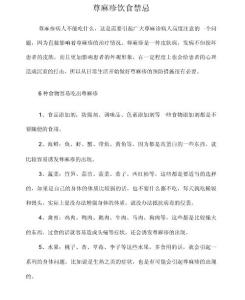 荨麻疹饮食禁忌