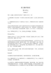 [初二英语]八年级英语下课文翻译6-10