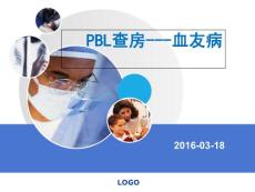 血友病ppt课件