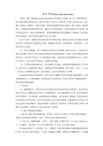 膝关节结核(knee joint tuberculosis)的诊断和治疗