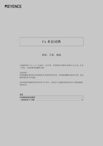 FA 术语词典fa_dictionary_cn-en-jp-kr