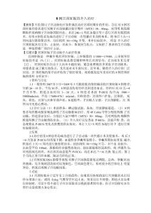 宫颈妊娠介入治疗