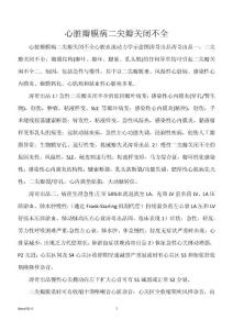 心脏瓣膜病二尖瓣关闭不全