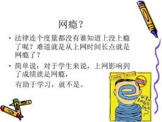 如何解决网瘾