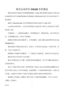 桡骨远端骨折COLLES骨折概述