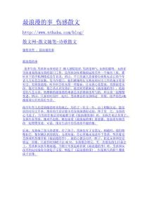 最浪漫的事_傷感散文