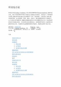 库欣综合征