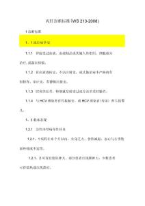 丙肝诊断标准