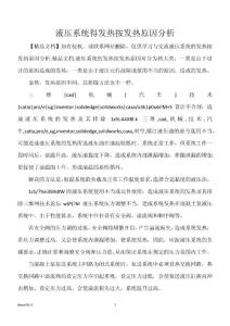 液压系统得发热按发热原因分析