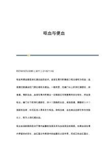呕血与便血