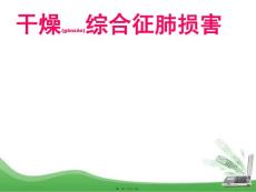 干燥综合征