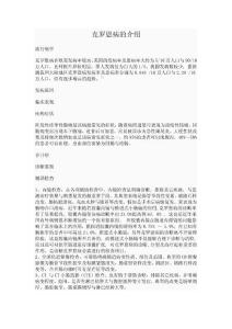 克罗恩病的介绍