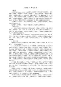 大动脉炎诊疗指南