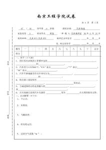 2006汽車構造B