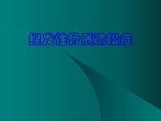 继发性骨质疏松
