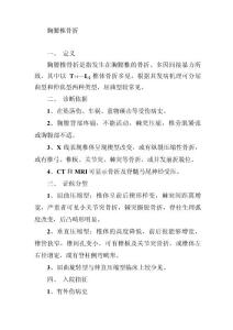 胸腰椎骨折