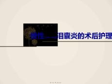 慢性泪囊炎护理