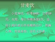 更年期综合症食疗方