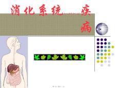 总论胃炎