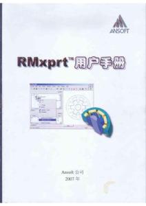 RMxprt用戶手冊V12_第1部分