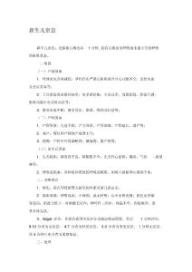 新生儿窒息
