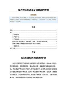 先天性无阴道无子宫患者的护理（公共卫生与预防医学范文）