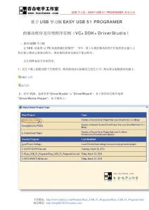 基于USB學習板EASY_USB_51_PROGRAMER的驅動程序和應用程序實例(VC DDK DriverStudio)