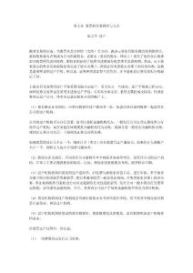 第七章 股票的交易程序與方式--5