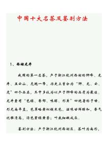 中国十大名茶及鉴别方法