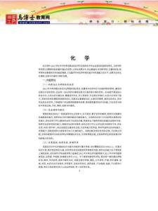 2012年哈尔滨市中考考试说明 化学（indoc整理）