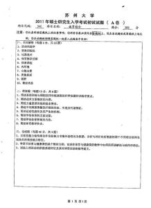 2011年蘇州大學346體育綜合考研真題