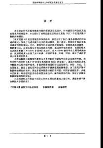 虛擬空間會議系統(tǒng)中多媒體數(shù)據(jù)傳輸模型的研究