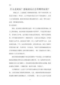 什么是炭疽？感染炭疽后会有哪些症状？