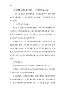 羊羔便秘发生原因，羊羔便秘防治！