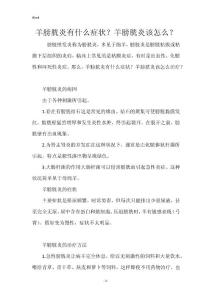 羊膀胱炎有什么症状？羊膀胱炎该怎么？