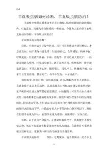 羊血吸虫病如何诊断，羊血吸虫病防治！