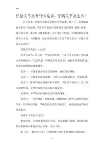 仔猪关节炎有什么危害，仔猪关节炎怎么？