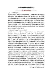 膀胱癌循证医学查房运用,膀胱癌业务查房