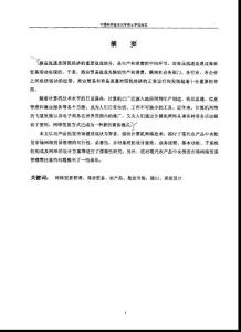 現(xiàn)代農(nóng)產(chǎn)品中央批發(fā)市場(chǎng)網(wǎng)絡(luò)貿(mào)易管理研究